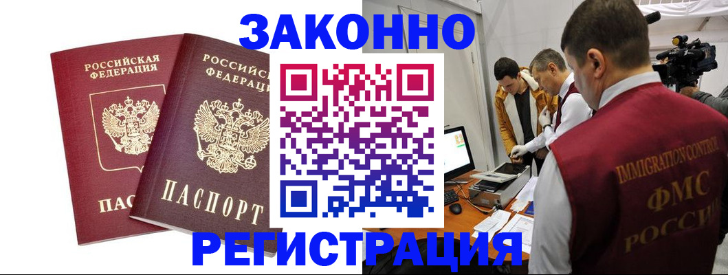 прописка для кредита в Люберцах