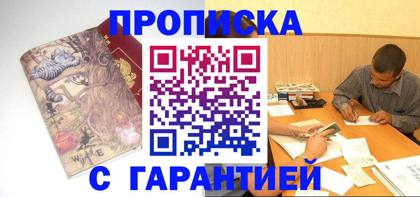 прописка в квартире в Люберцах