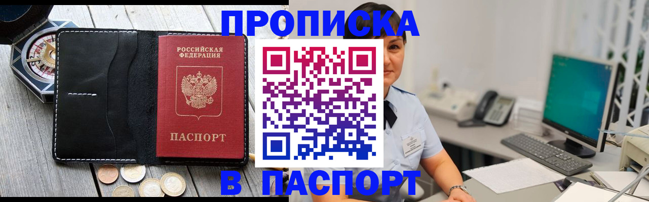 прописка штамп в Люберцах