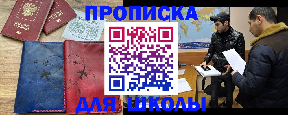 купить прописку в Люберцах